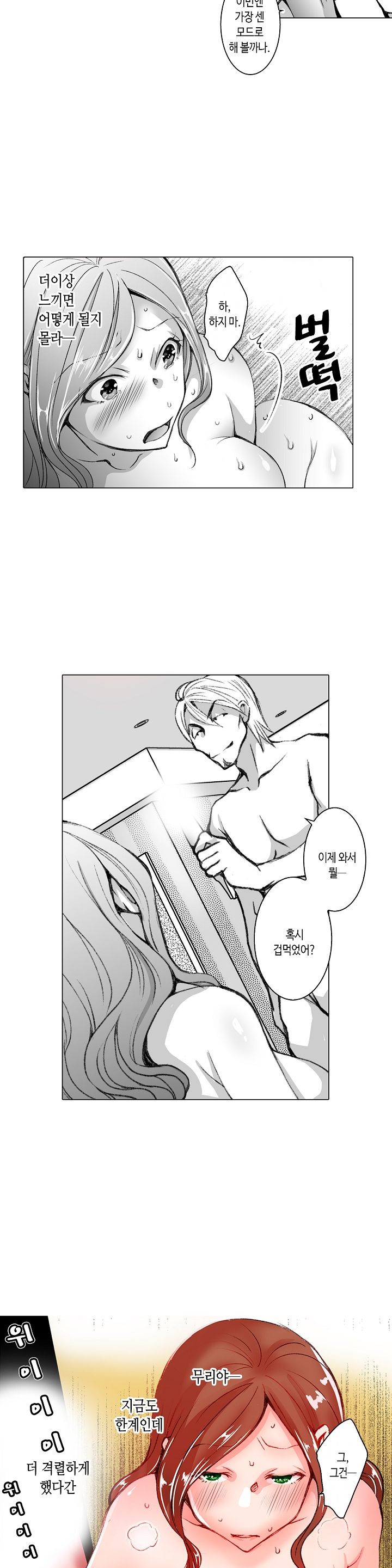 Young New Bride Raw Chapter 23 Page 4
