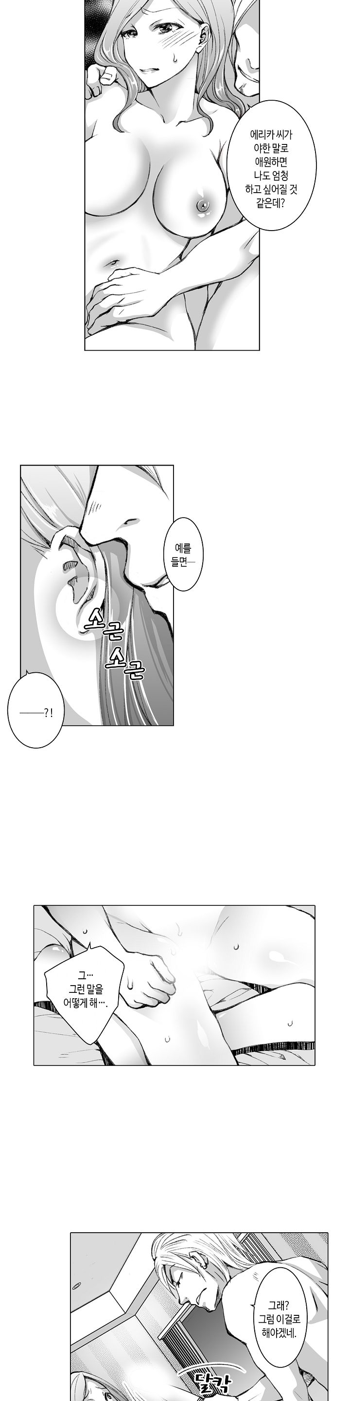 Young New Bride Raw Chapter 23 Page 6