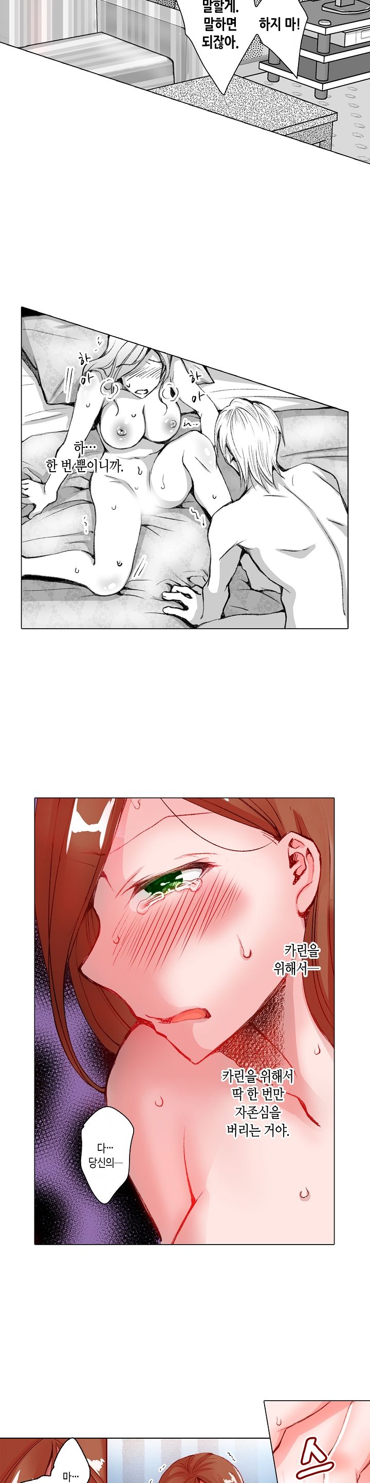 Young New Bride Raw Chapter 23 Page 8