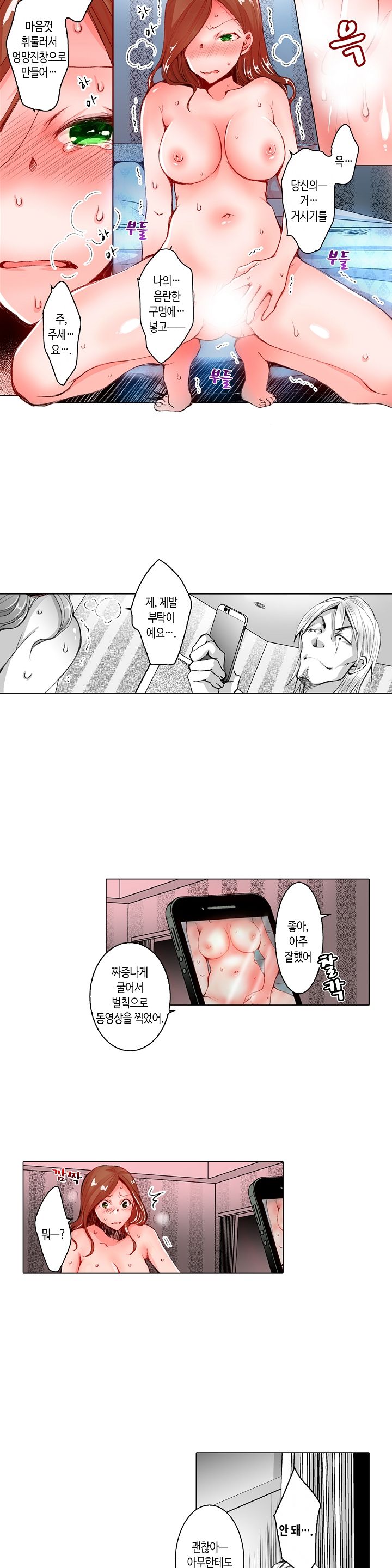 Young New Bride Raw Chapter 23 Page 9