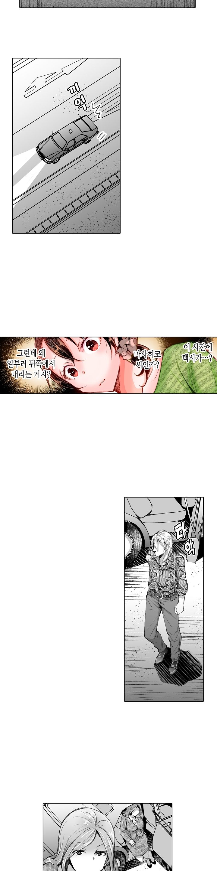 Young New Bride Raw Chapter 24 Page 12