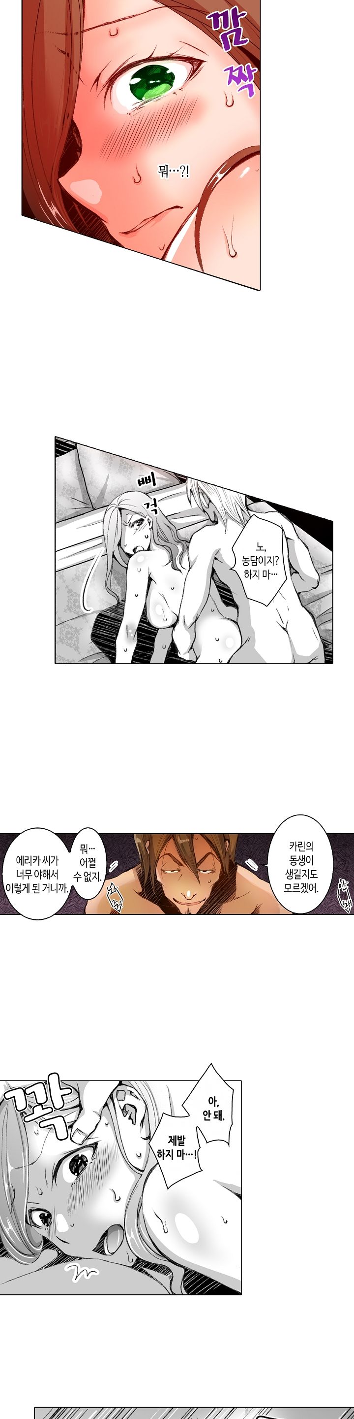 Young New Bride Raw Chapter 24 Page 4