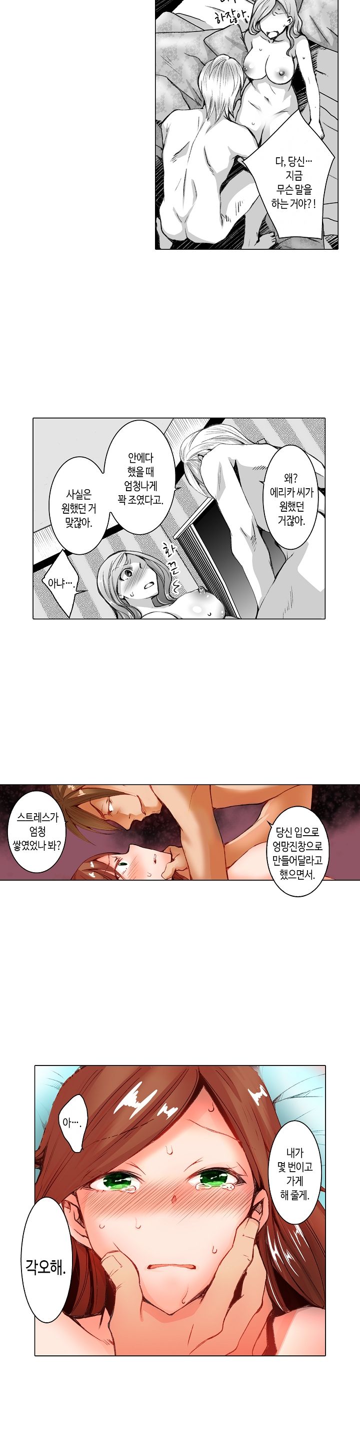 Young New Bride Raw Chapter 24 Page 7