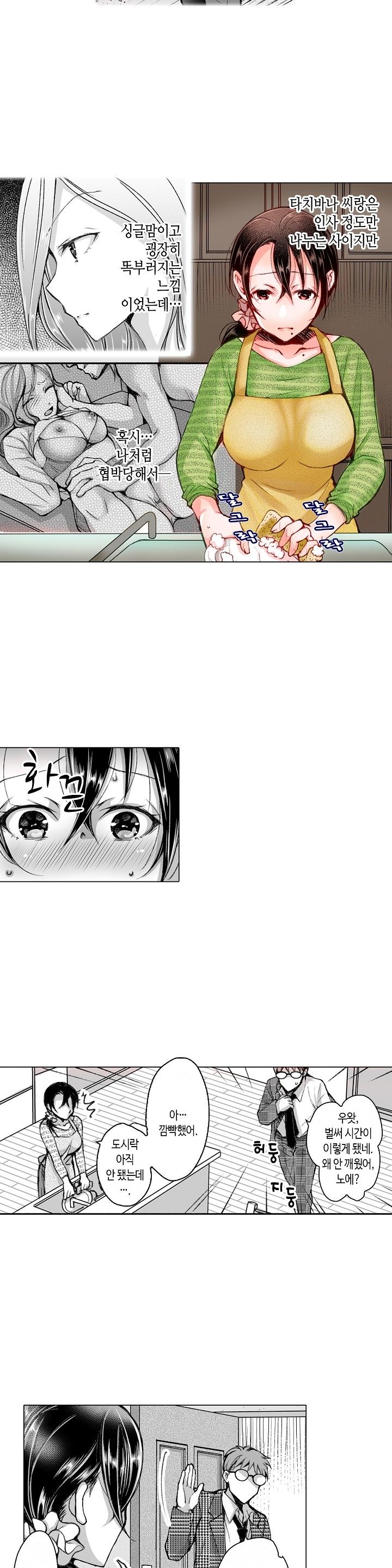 Young New Bride Raw Chapter 25 Page 2