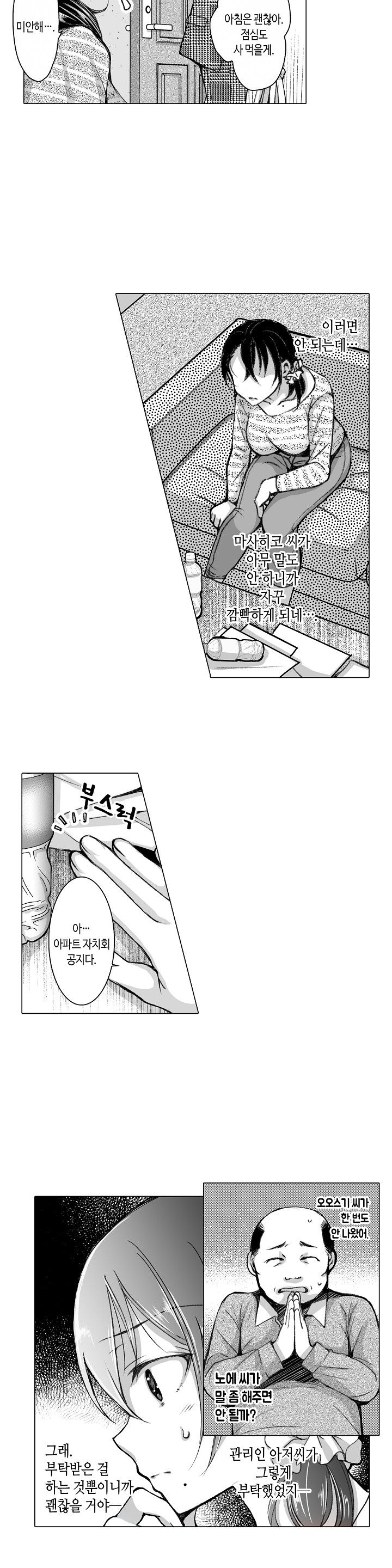 Young New Bride Raw Chapter 25 Page 3
