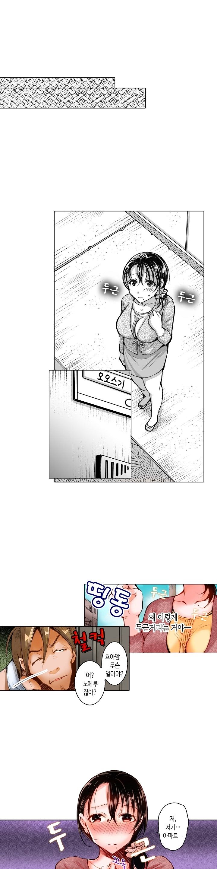 Young New Bride Raw Chapter 25 Page 4