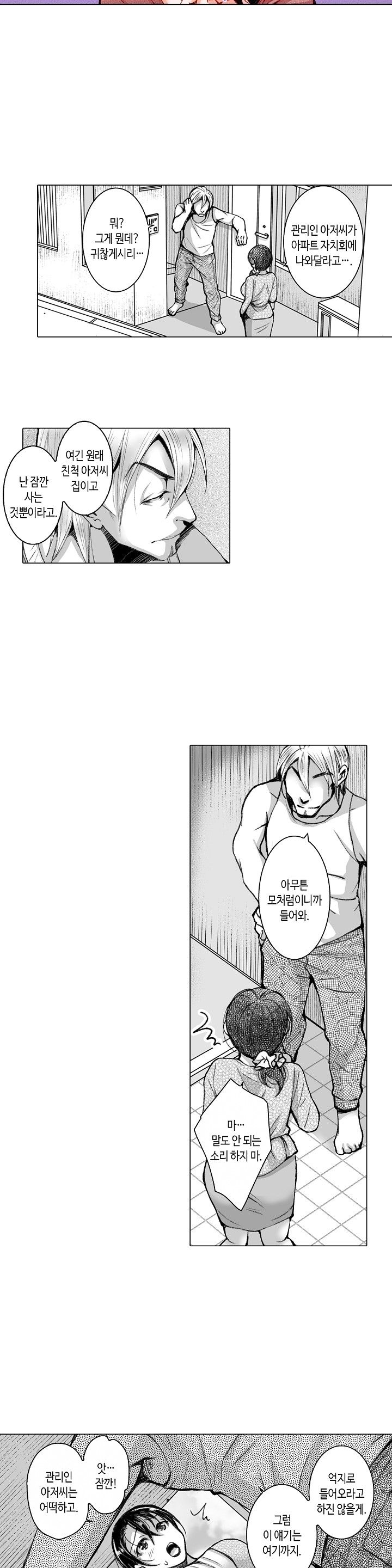 Young New Bride Raw Chapter 25 Page 5