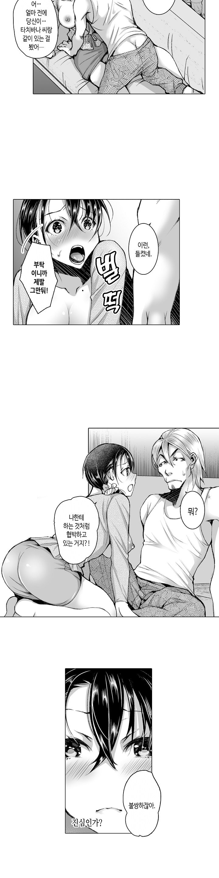 Young New Bride Raw Chapter 26 Page 3