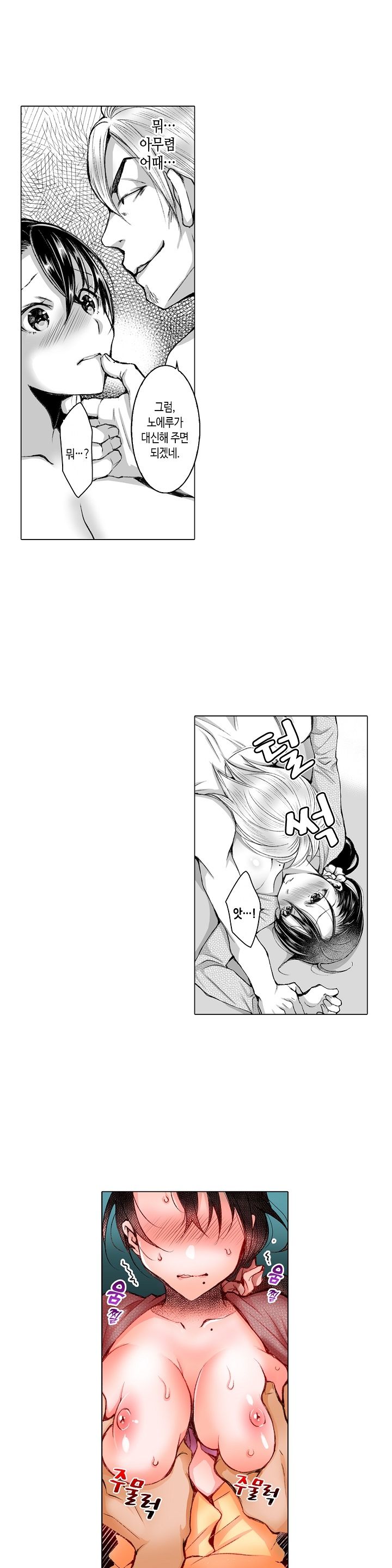 Young New Bride Raw Chapter 26 Page 4