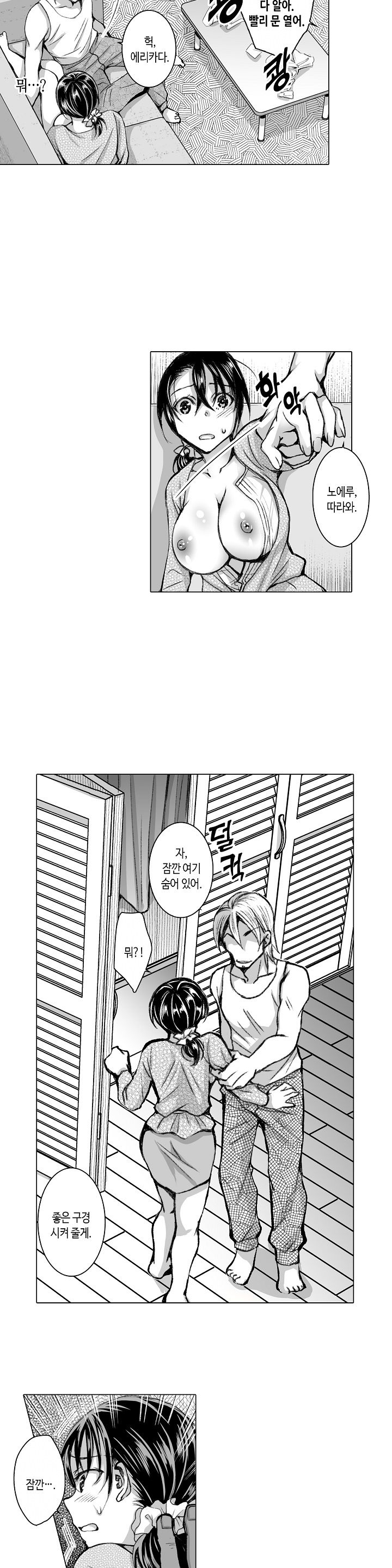 Young New Bride Raw Chapter 26 Page 6