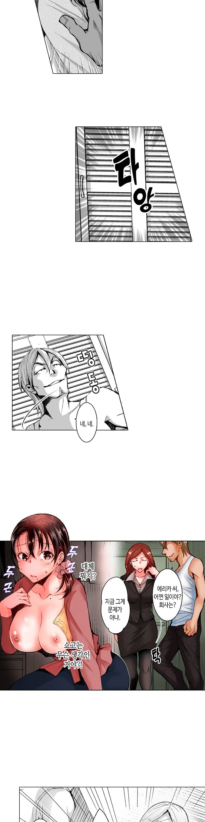 Young New Bride Raw Chapter 26 Page 7
