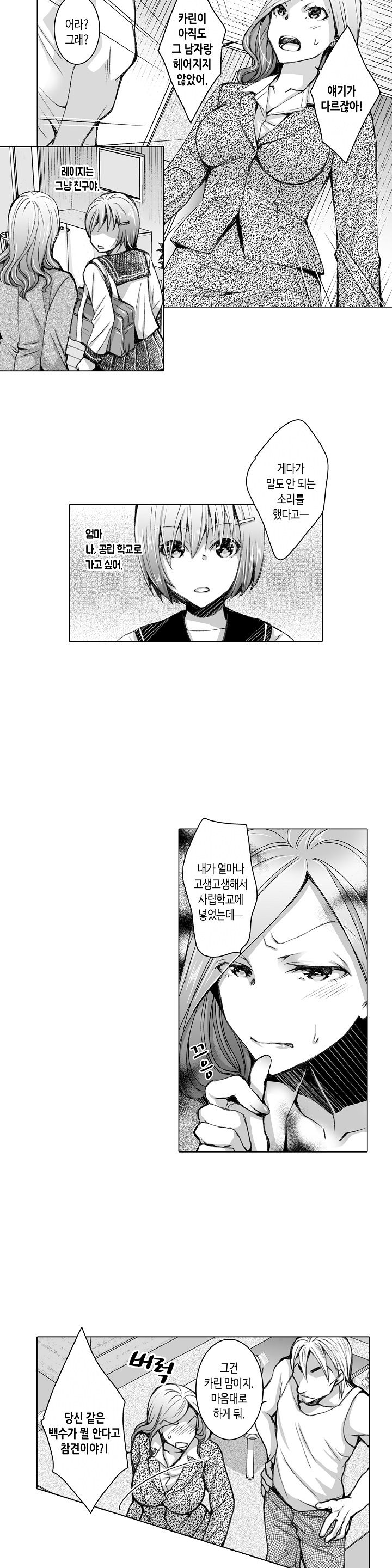 Young New Bride Raw Chapter 26 Page 8