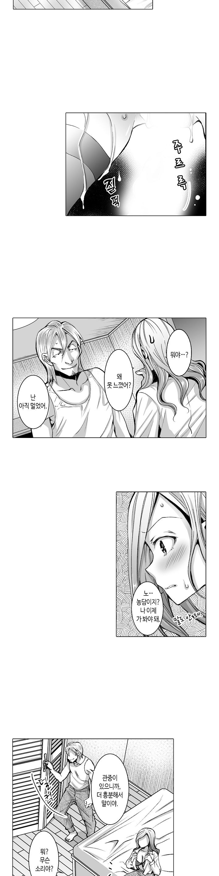 Young New Bride Raw Chapter 27 Page 13