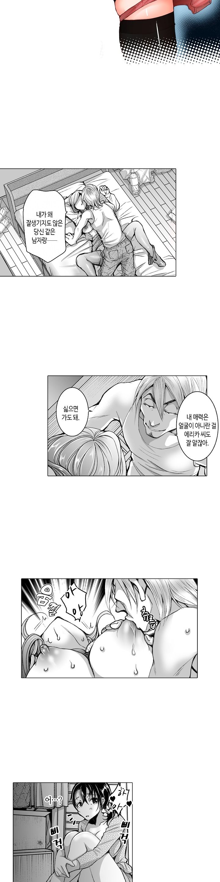 Young New Bride Raw Chapter 27 Page 2