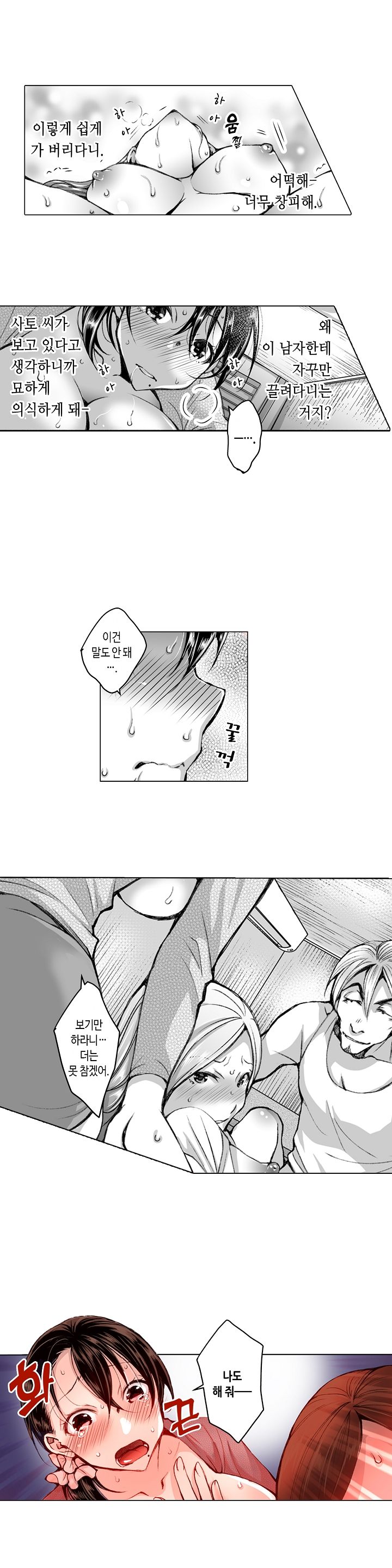 Young New Bride Raw Chapter 28 Page 10