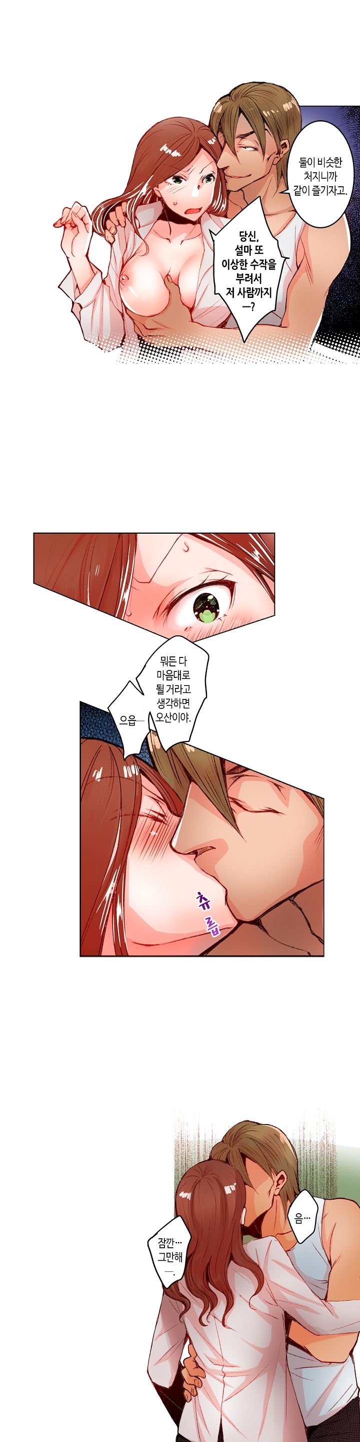 Young New Bride Raw Chapter 28 Page 3