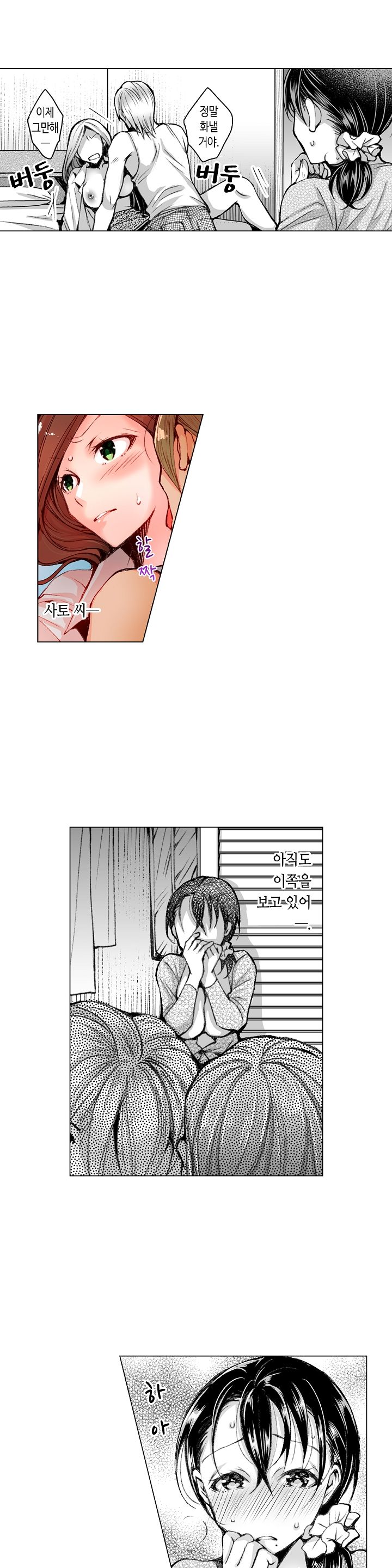 Young New Bride Raw Chapter 28 Page 5