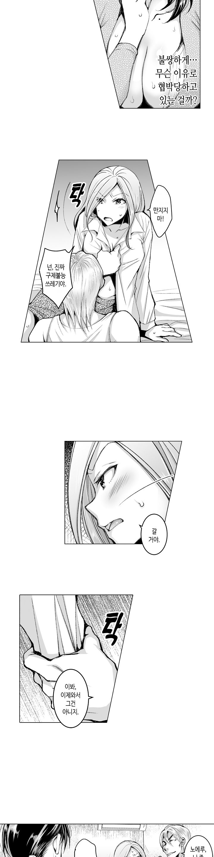 Young New Bride Raw Chapter 28 Page 6