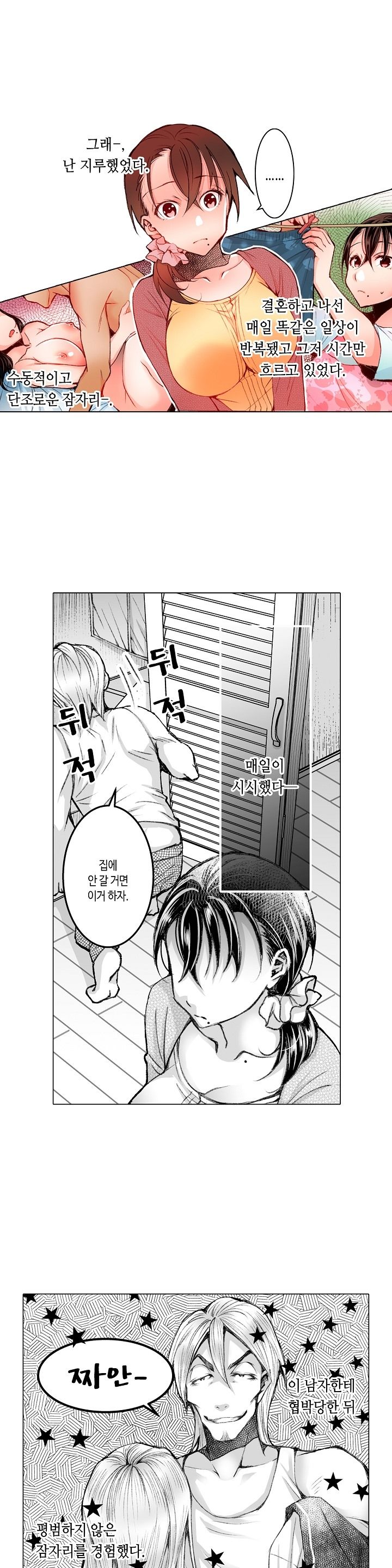 Young New Bride Raw Chapter 29 Page 10