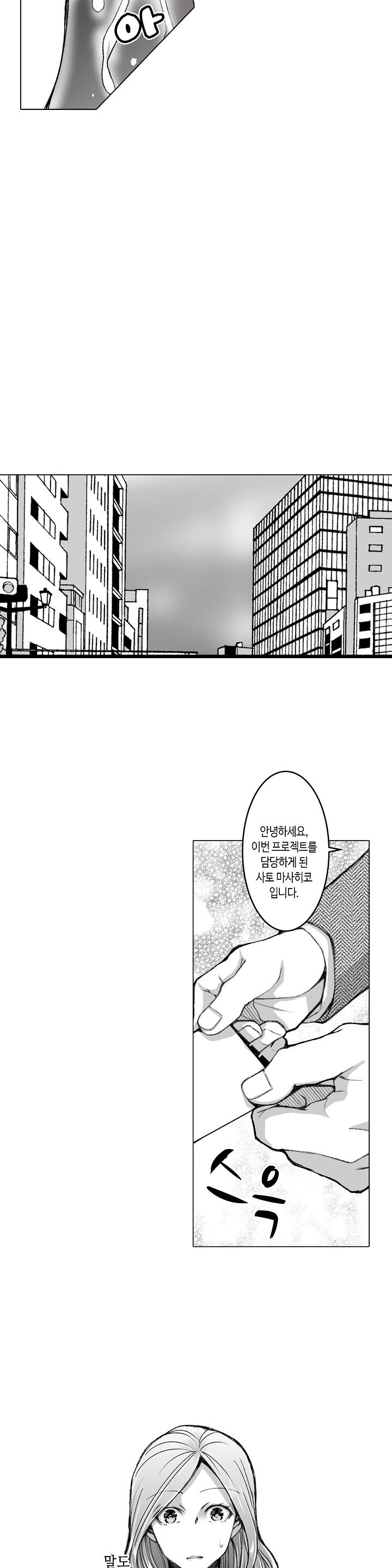 Young New Bride Raw Chapter 29 Page 14