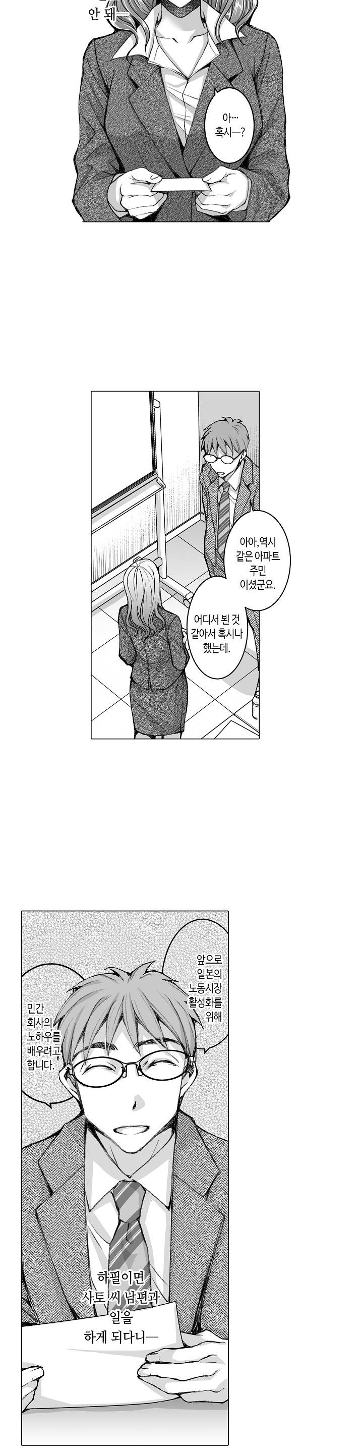 Young New Bride Raw Chapter 29 Page 15