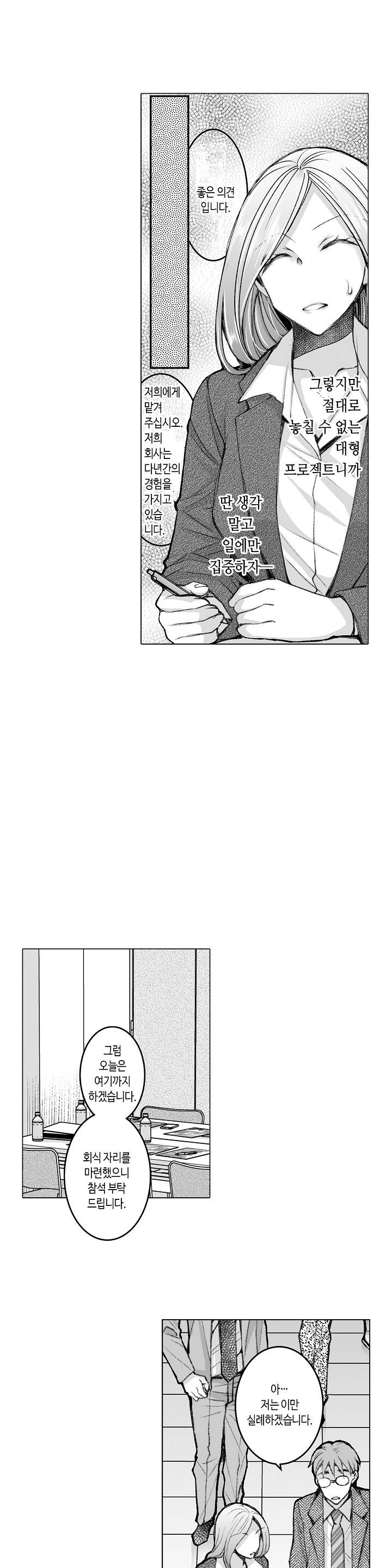 Young New Bride Raw Chapter 29 Page 16