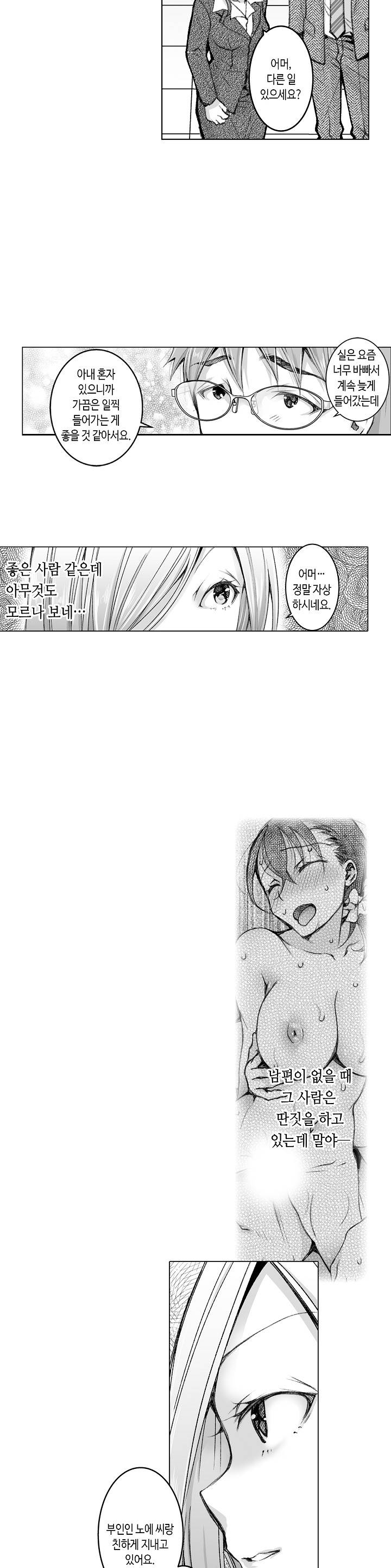 Young New Bride Raw Chapter 29 Page 17