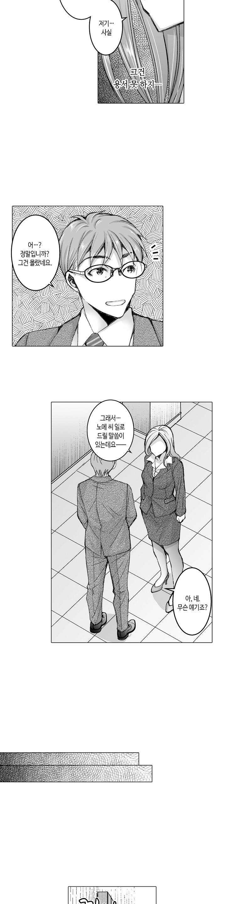 Young New Bride Raw Chapter 29 Page 18