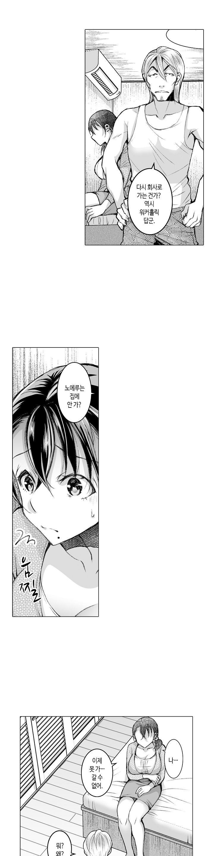 Young New Bride Raw Chapter 29 Page 7
