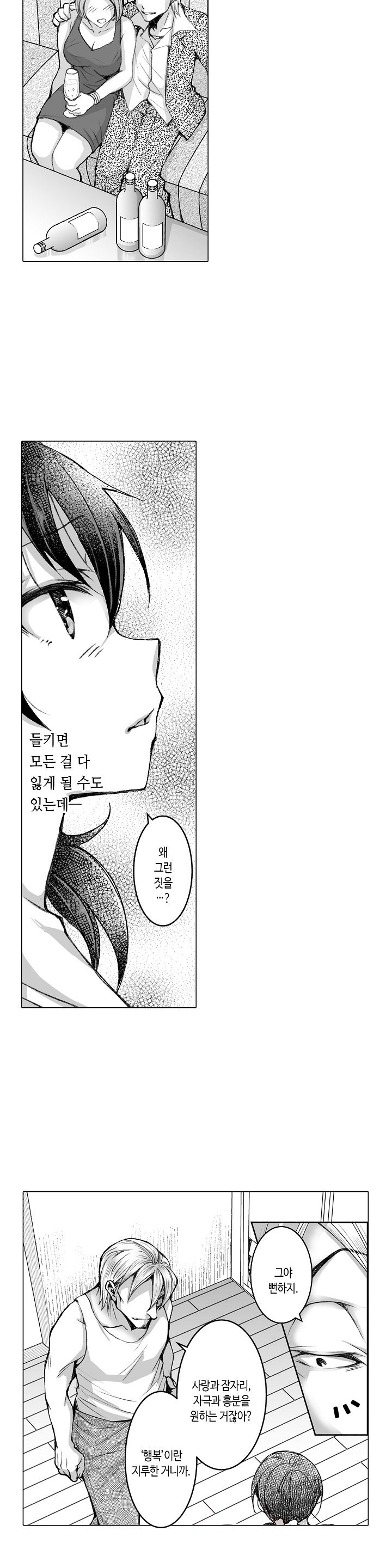 Young New Bride Raw Chapter 29 Page 9