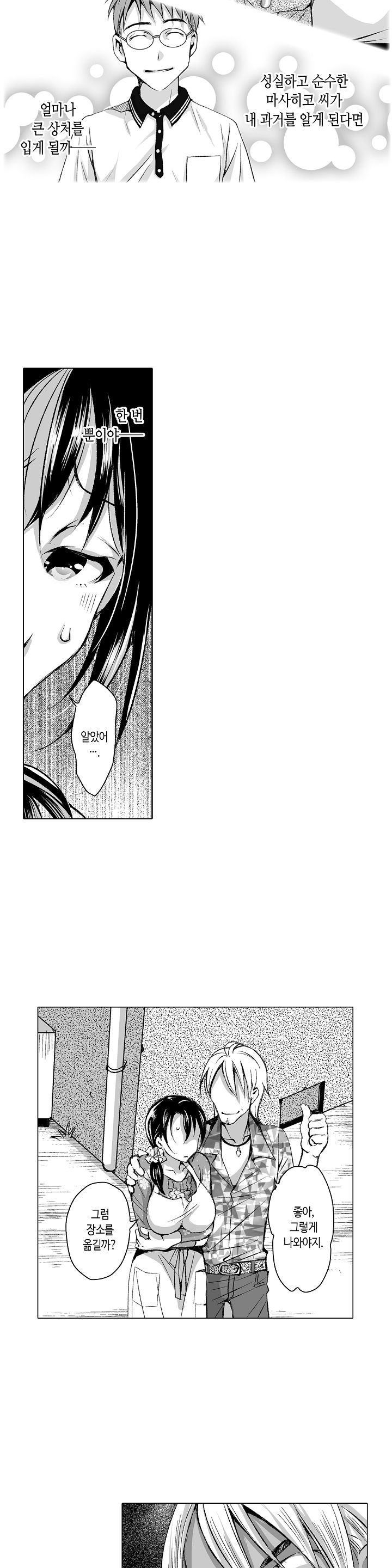 Young New Bride Raw Chapter 3 Page 10