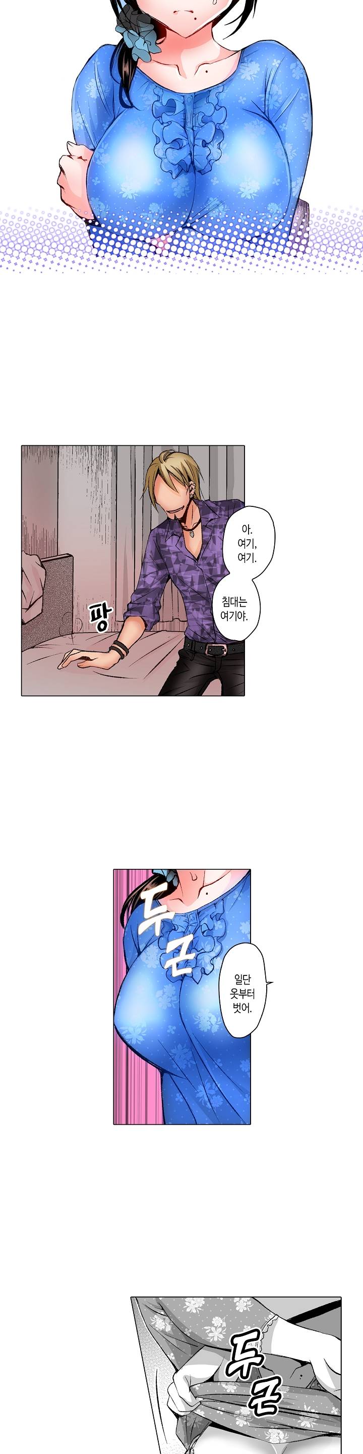 Young New Bride Raw Chapter 3 Page 12