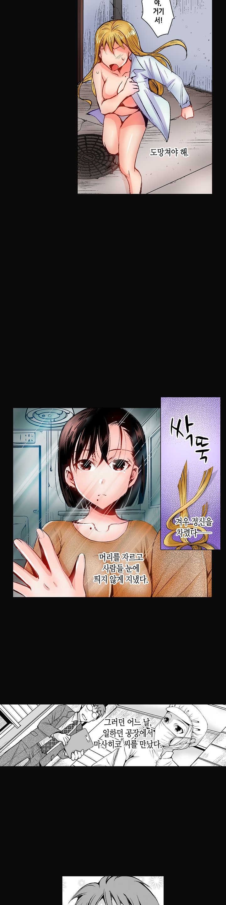 Young New Bride Raw Chapter 3 Page 5