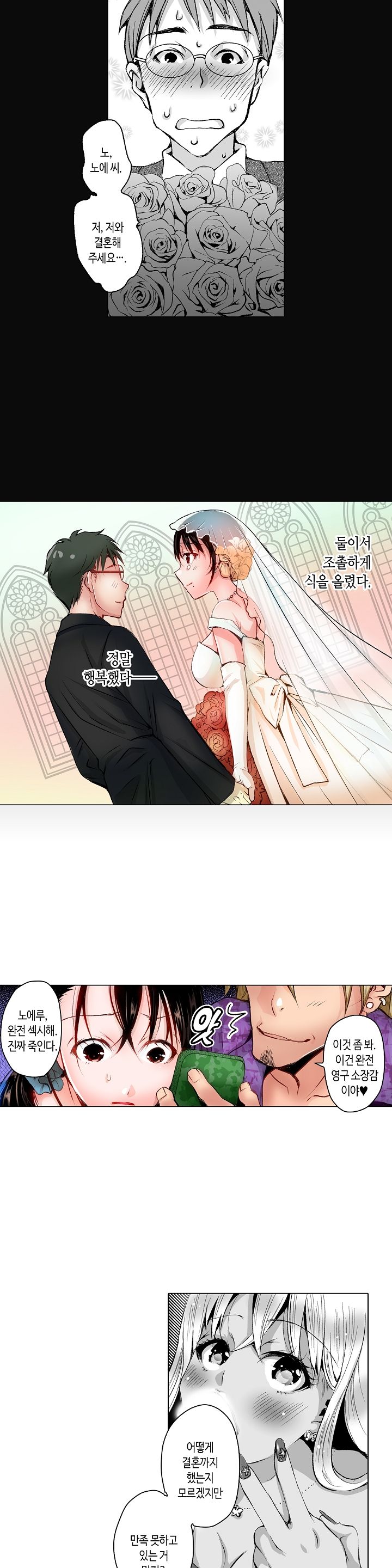 Young New Bride Raw Chapter 3 Page 6