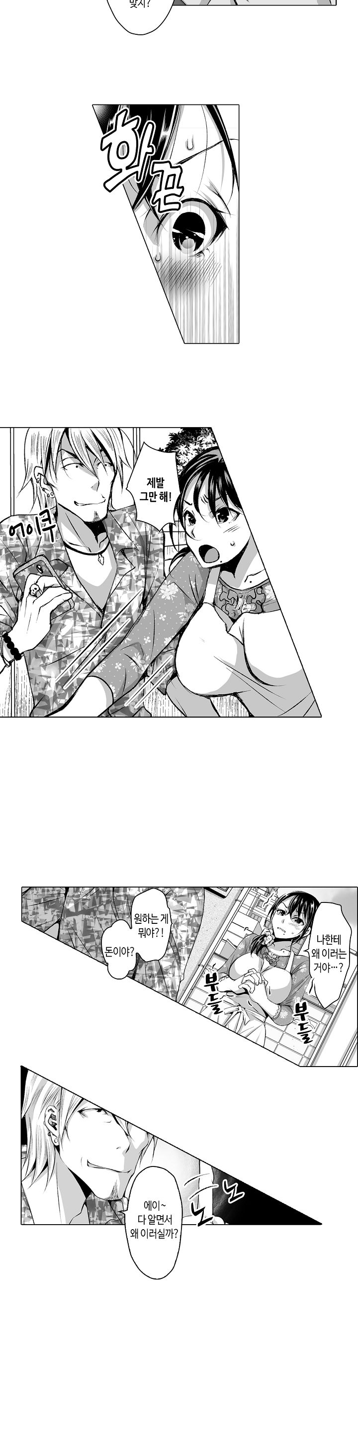 Young New Bride Raw Chapter 3 Page 7