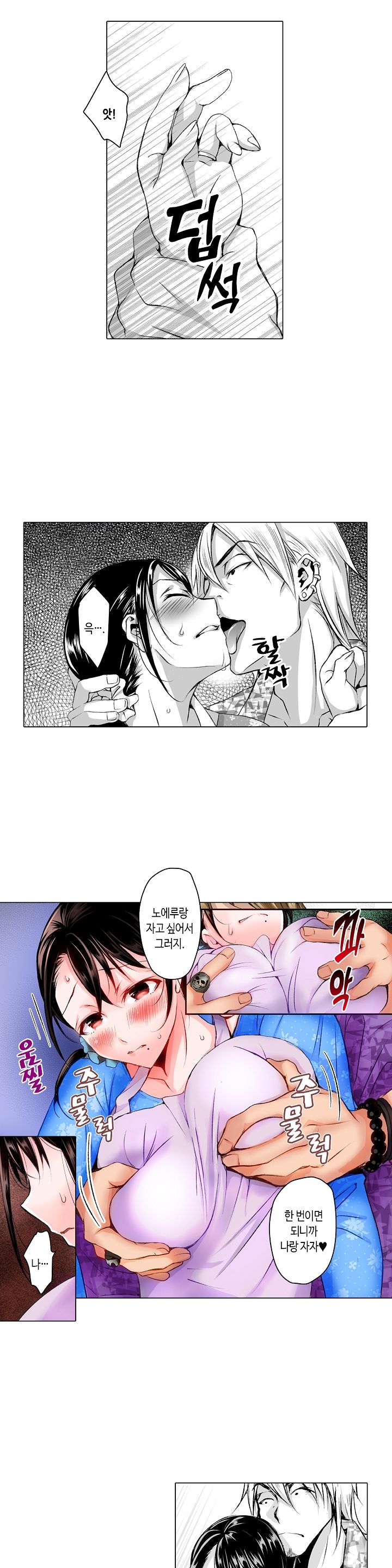 Young New Bride Raw Chapter 3 Page 8
