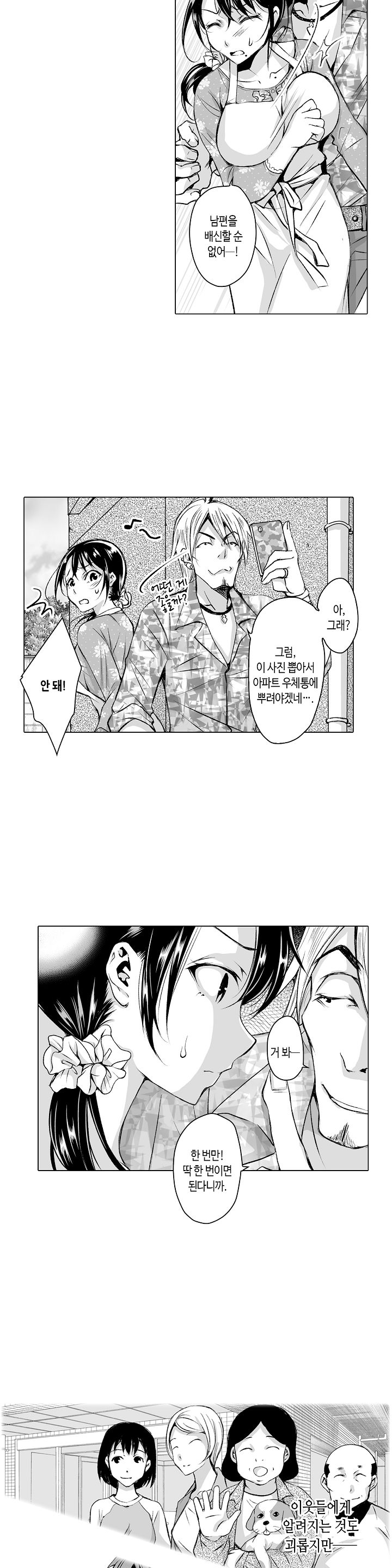 Young New Bride Raw Chapter 3 Page 9