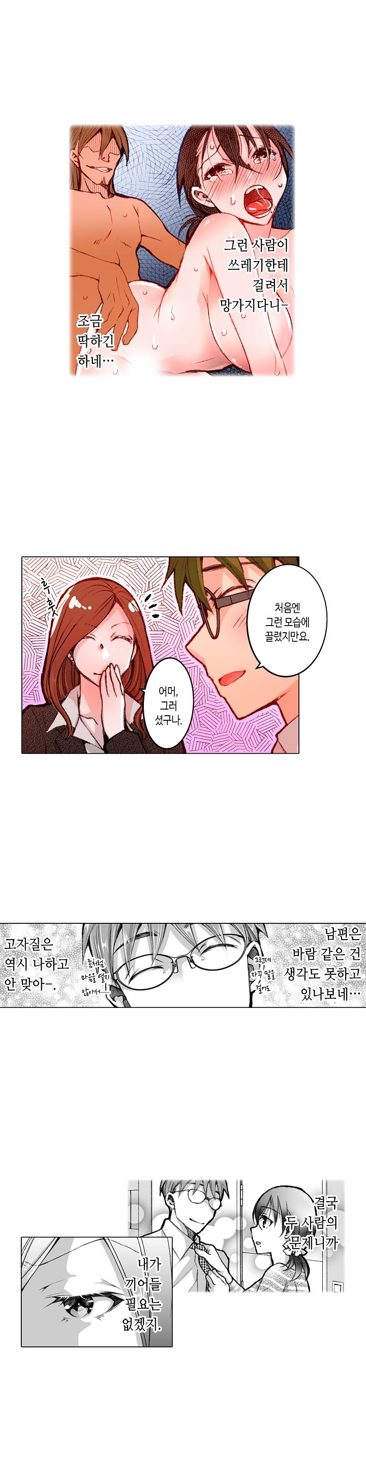 Young New Bride Raw Chapter 30 Page 4