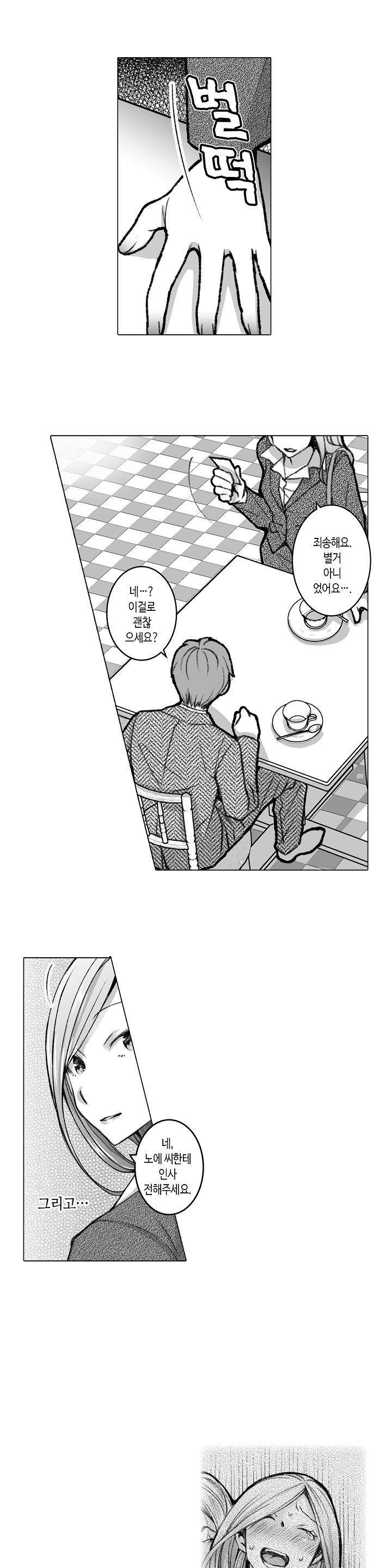 Young New Bride Raw Chapter 30 Page 5