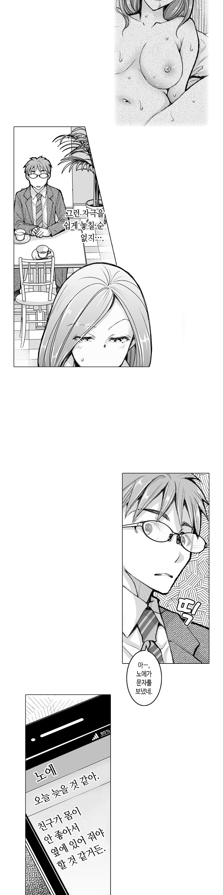 Young New Bride Raw Chapter 30 Page 6