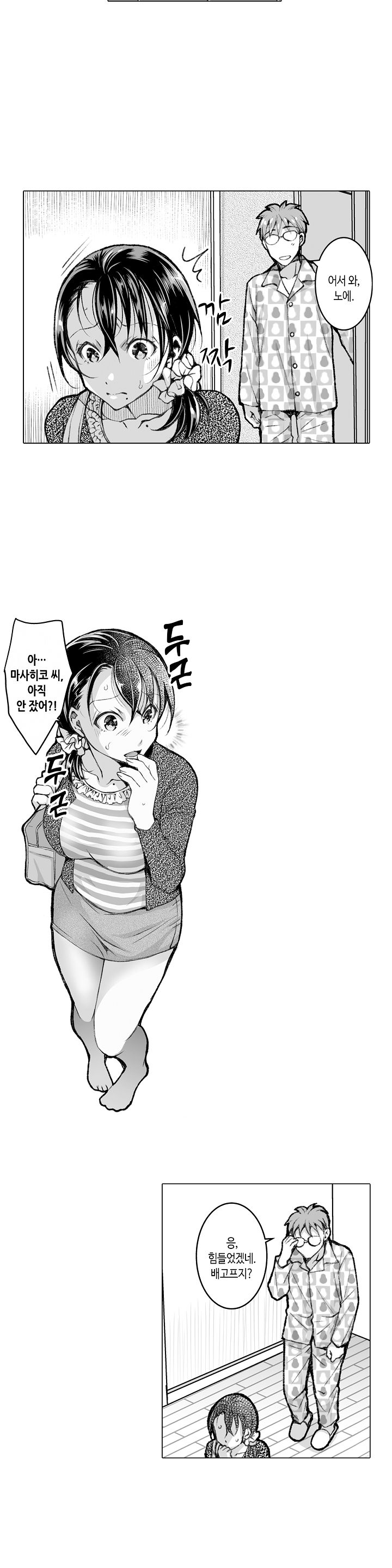 Young New Bride Raw Chapter 30 Page 8