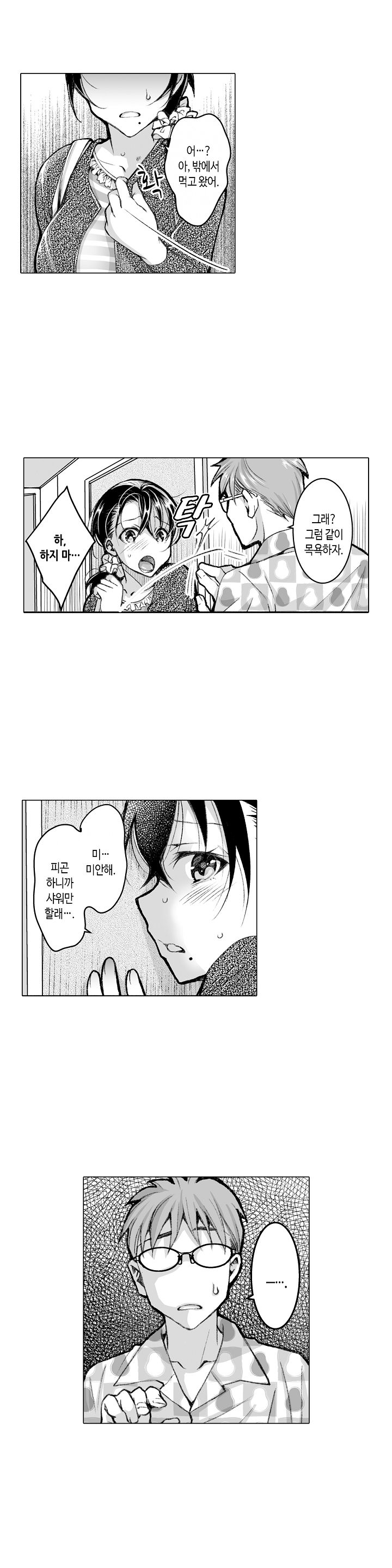 Young New Bride Raw Chapter 30 Page 9