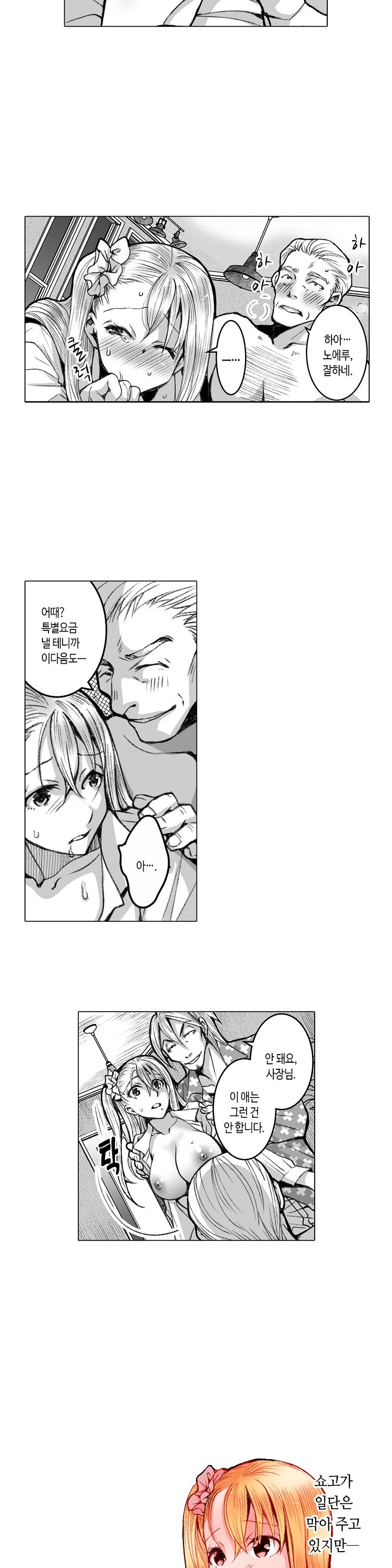 Young New Bride Raw Chapter 31 Page 11