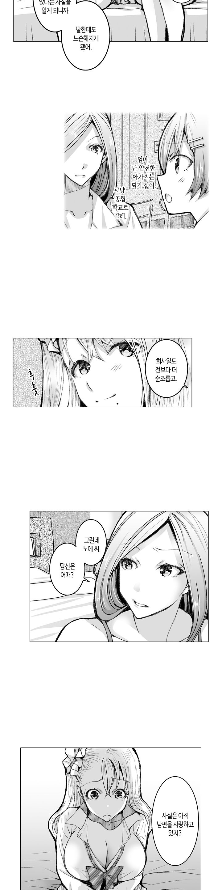 Young New Bride Raw Chapter 31 Page 14