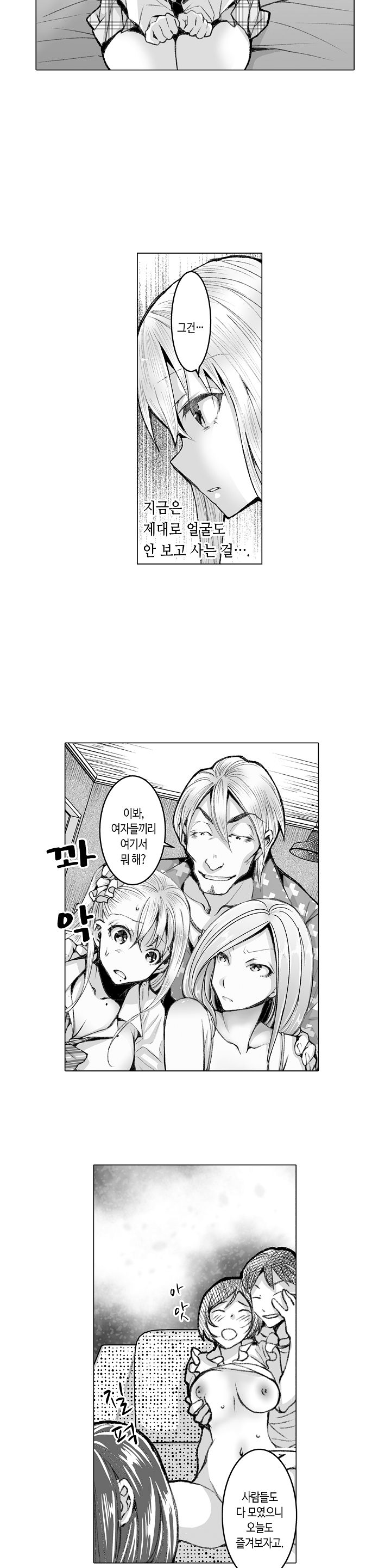 Young New Bride Raw Chapter 31 Page 15