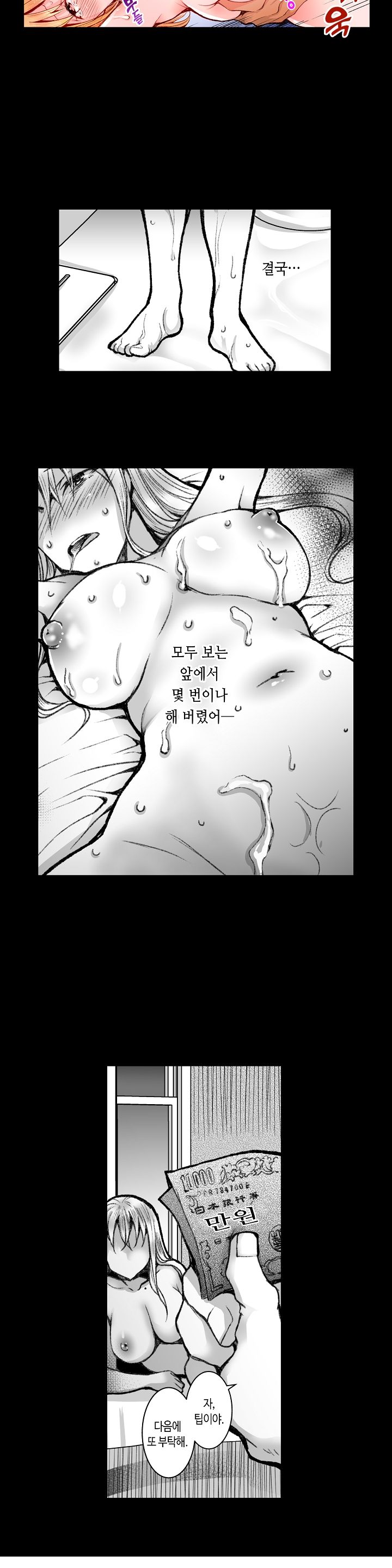Young New Bride Raw Chapter 31 Page 2