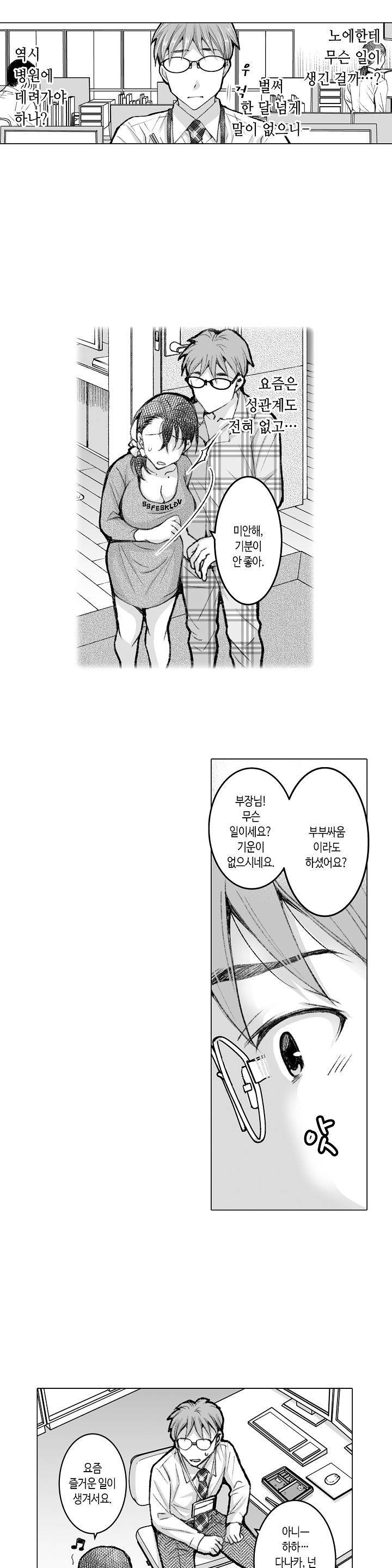 Young New Bride Raw Chapter 31 Page 5