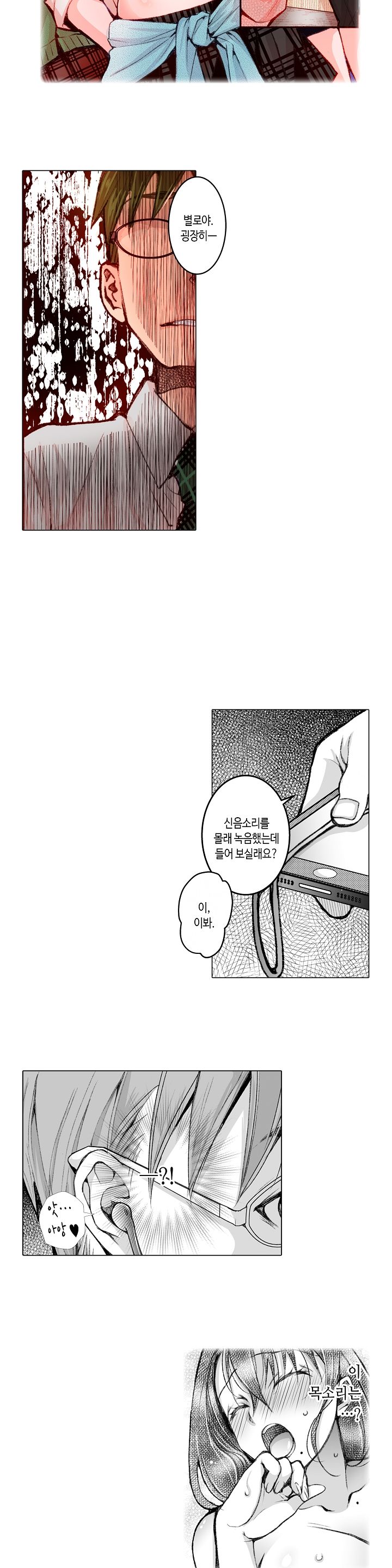 Young New Bride Raw Chapter 31 Page 8