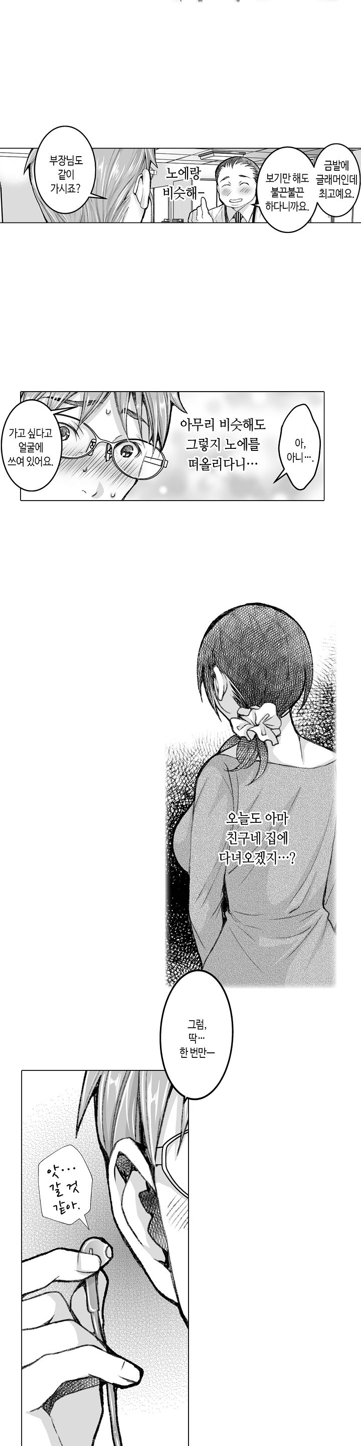 Young New Bride Raw Chapter 31 Page 9
