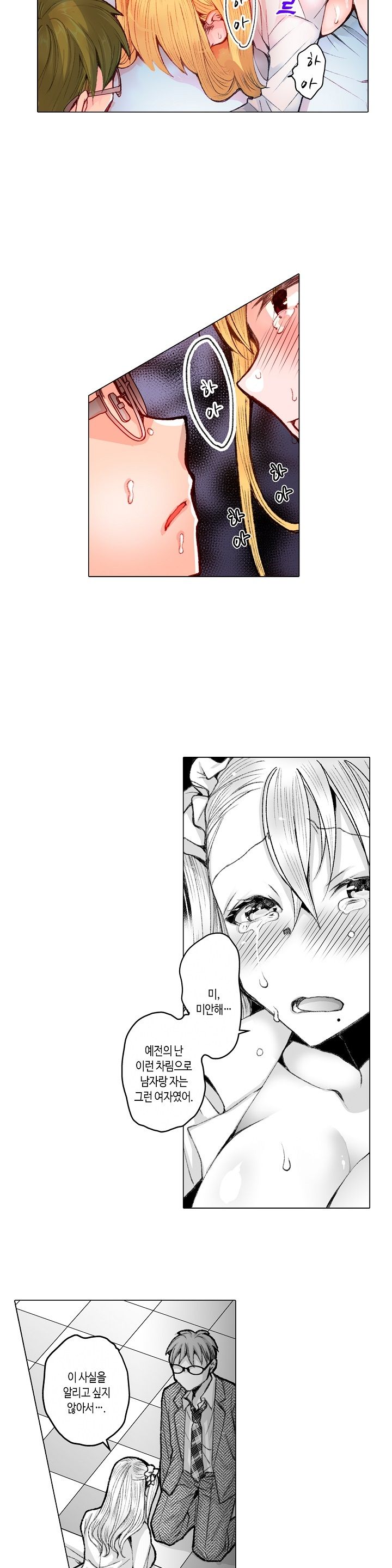 Young New Bride Raw Chapter 32 Page 14